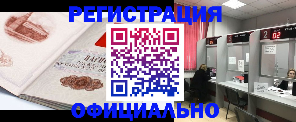 прописка регистрация в Нерюнгри