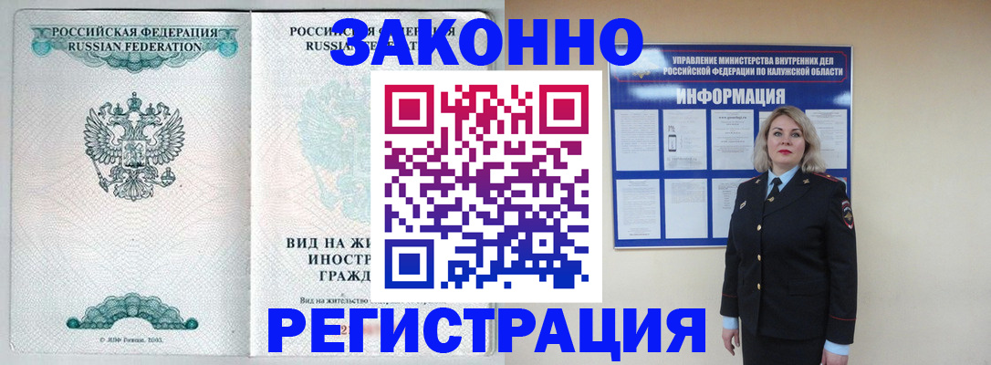 прописка регистрация в Нерюнгри